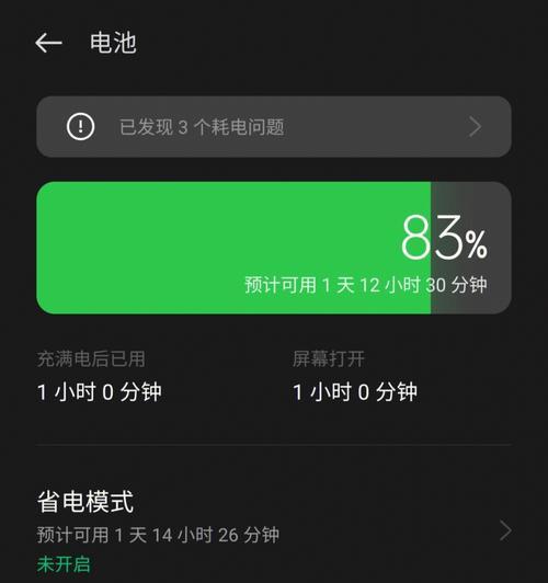 OPPO手机省电小技巧，让你用电更持久（掌握这些关键技巧，让OPPO手机省电轻松实现）