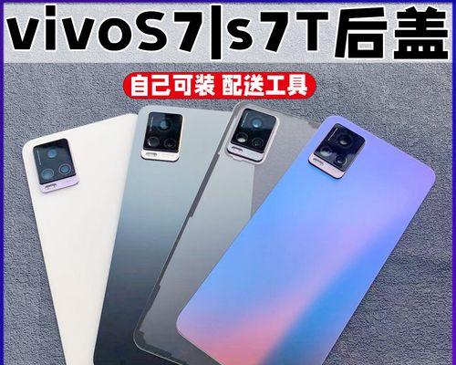 一步步教你如何以vivoS7t恢复出厂设置（完全清除手机数据，让vivoS7t回到初始状态）