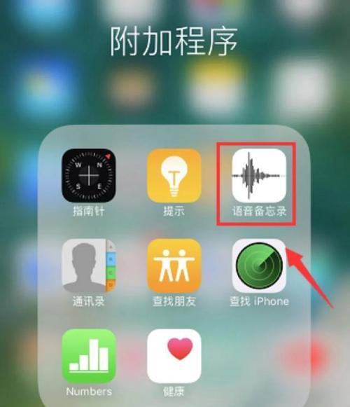 使用iPhone手机进行通话录音的步骤（详细教程及注意事项，轻松实现高质量通话录音）