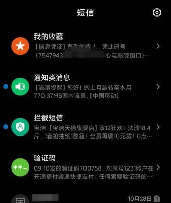 拦截骚扰电话，让iPhone手机更安心（有效解决iPhone手机被骚扰电话困扰的方法与技巧）