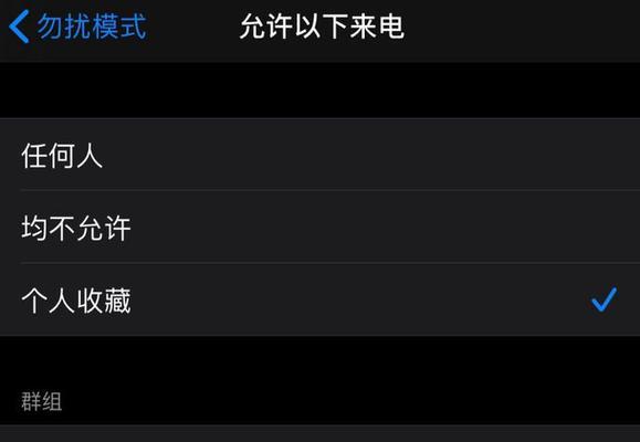 拦截骚扰电话，让iPhone手机更安心（有效解决iPhone手机被骚扰电话困扰的方法与技巧）