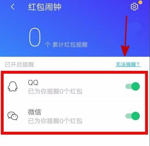 手机红包提醒设置（如何设置手机红包提醒功能，轻松抢夺红包大战）