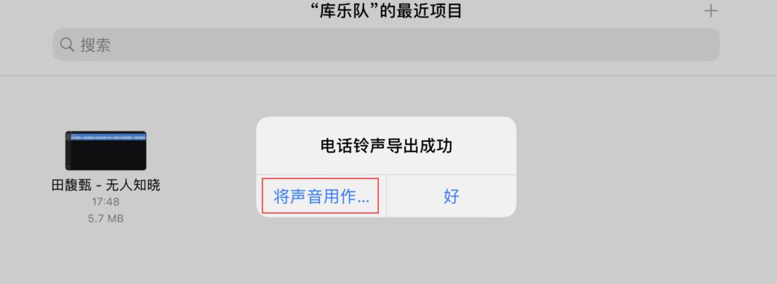 苹果手机如何自定义铃声？（简单操作让你的手机独特个性化）