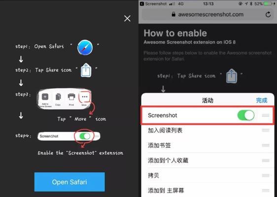 教你如何在苹果手机上截取长图（简单快速的步骤让你轻松截取长图）