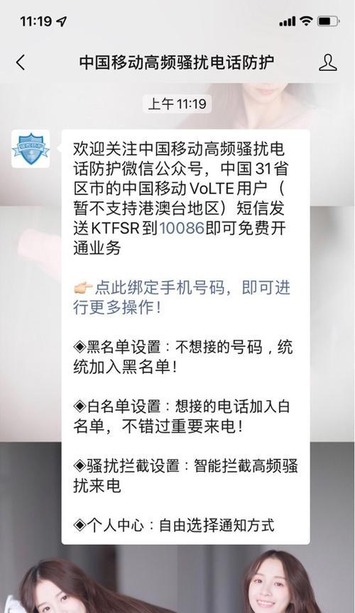 iPhone手机免骚扰电话（通过设置免骚扰功能，享受宁静无打扰的通信体验）