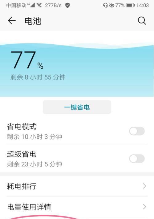 如何正确设置电池百分比？（掌握关键方法，延长电池使用寿命）