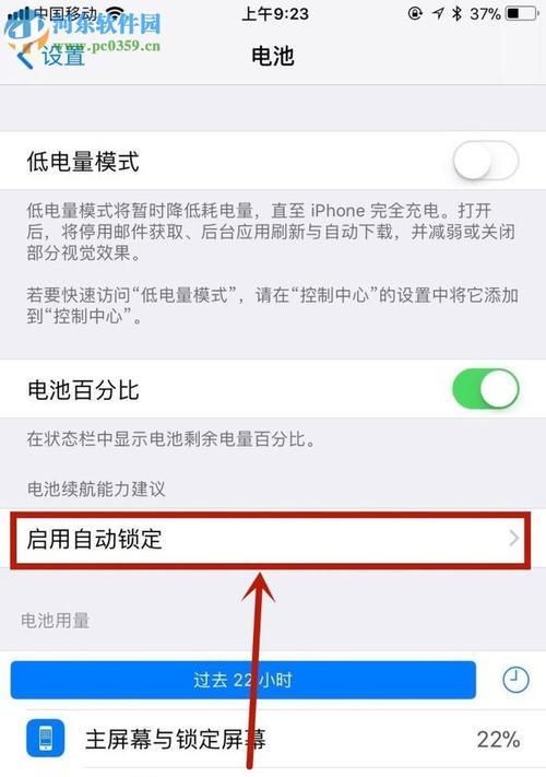 如何设置自动熄屏时间（简单设置让屏幕自动休眠，省电又环保）