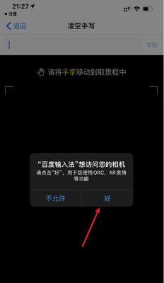 快速删除iPhone12输入法记忆的步骤（轻松清除你的iPhone12输入法个人习惯）