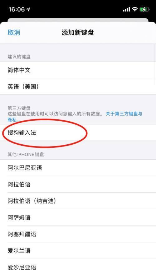 快速删除iPhone12输入法记忆的步骤（轻松清除你的iPhone12输入法个人习惯）