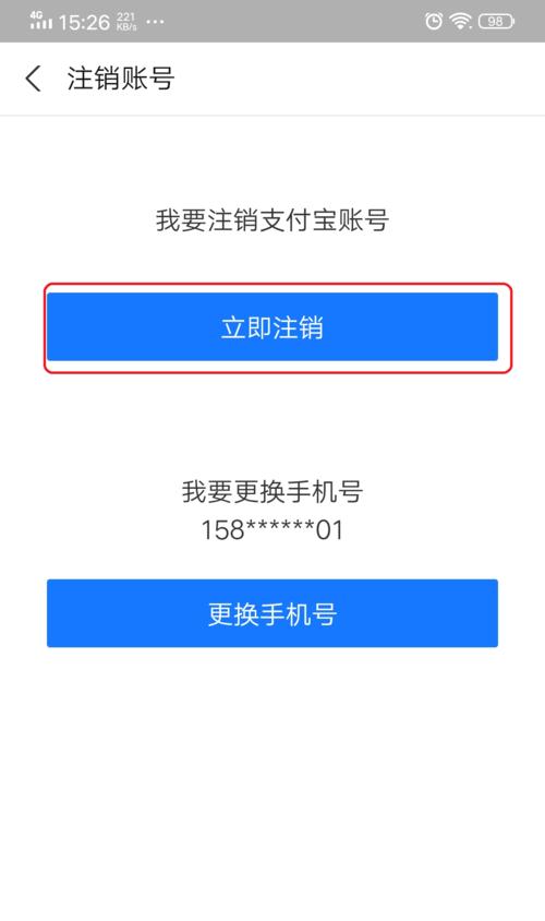 如何注销支付宝学生账户（简单快捷的注销方法，让你的支付宝学生账户安全有保障）