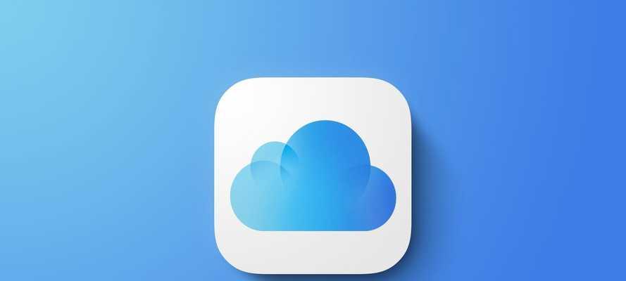 如何在iPhone上启用iCloud云备份（简单步骤帮助您进行数据备份和恢复）