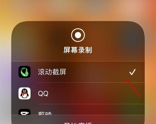 苹果手机截长图教程（轻松掌握苹果手机截长图技巧）