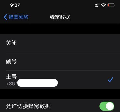 如何设置iOS16电池百分比？（简单操作，轻松掌握）