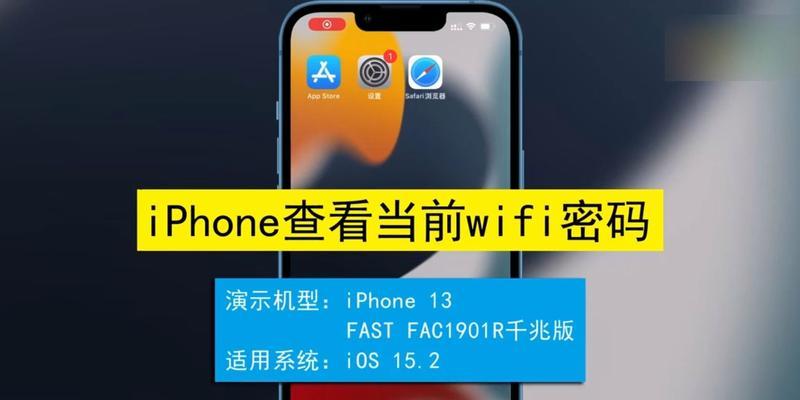 如何使用iPhone和iPad分享WiFi密码？（快速便捷地与朋友共享网络连接）