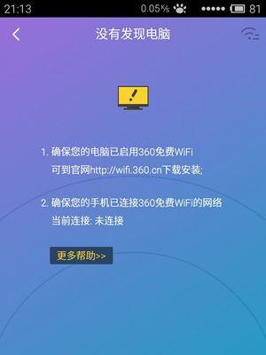 如何连接自家wifi网络的台式电脑？（简单步骤让你轻松实现上网愿望）