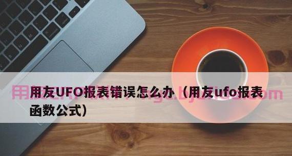 内存写入问题的解决方法（如何解决无法写入内存的问题）