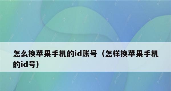 如何更新苹果手机的系统版本（简单操作，轻松享受最新功能）