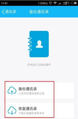 免费恢复手机通讯录联系人，轻松解决数据丢失问题（手机通讯录恢复工具软件推荐，一键找回联系人信息）