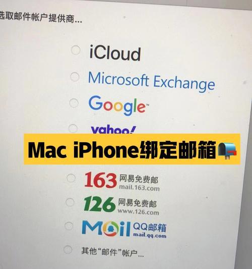 使用iPhone邮件添加QQ邮箱的方法（简单教程帮助你快速设置QQ邮箱）