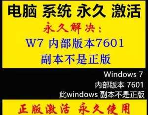 解决Windows副本不是正版问题的方法（如何合法使用未激活的Windows副本）