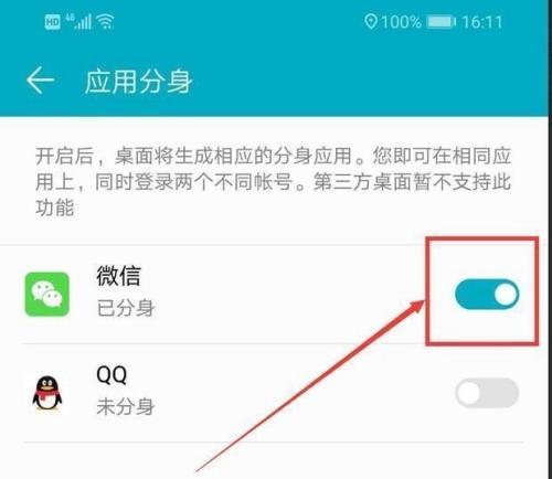 手机上安装两个微信的方法及使用技巧（轻松实现一个手机双微信登录，解决个人与工作分离需求）