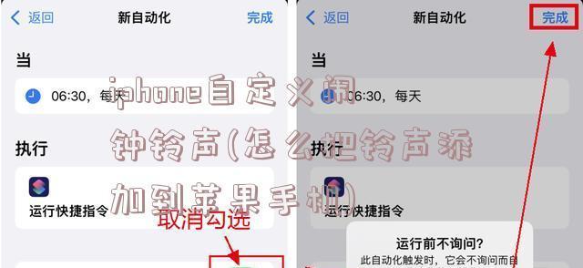 iPhone闹钟无法自定义歌曲解决方法（如何解决iPhone闹钟无法设置自定义歌曲的问题）