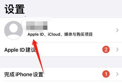 如何强制退出停用的AppleID账号（解决AppleID账号停用后无法退出的问题）