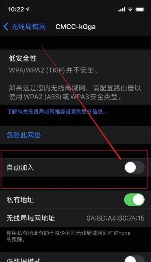 如何关闭苹果手机的家庭垃圾信息（通过简单设置保护家庭隐私）