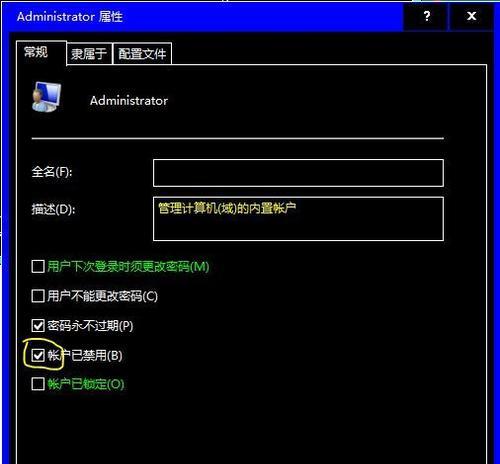 Win10删除本地管理员账户（通过简单操作轻松删除Win10本地管理员账户，保护系统安全）