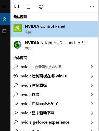 解决NVIDIA控制面板在Windows10下无反应的问题（NVIDIA控制面板打开无反应、无法调整显卡设置？教你解决！）