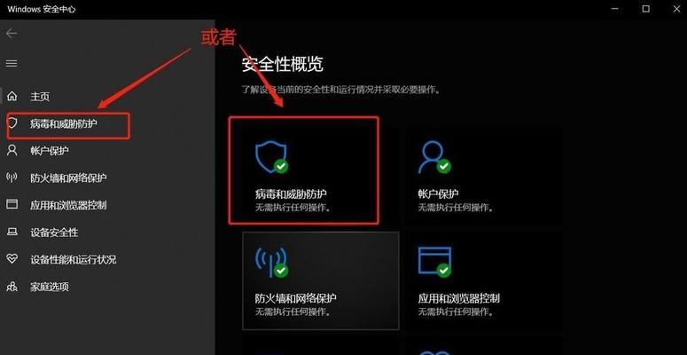 有效关闭Win10病毒和威胁防护通知的方法（简单操作+杀毒，告别干扰）