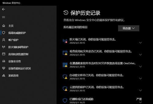 有效关闭Win10病毒和威胁防护通知的方法（简单操作+杀毒，告别干扰）