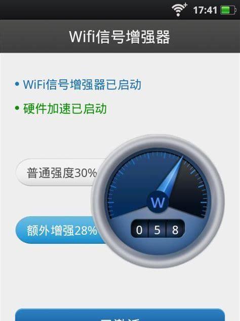 提升WiFi信号强度的方法（增强家庭WiFi信号，享受更快的网络体验）