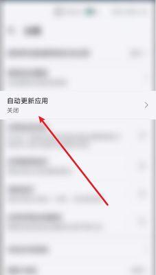 如何关闭手机系统的自动更新功能（一步步教你关闭手机系统自动更新，享受更好的用户体验）