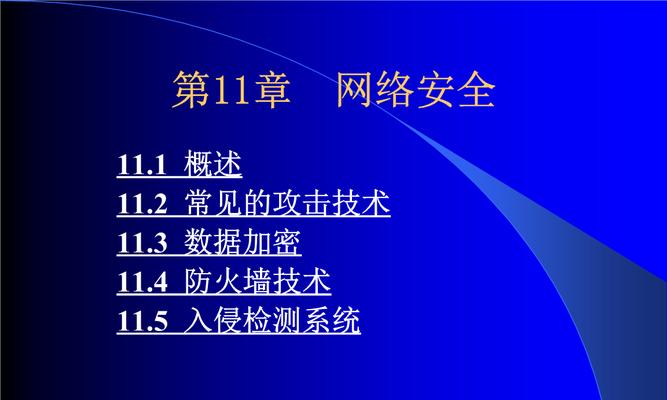 网络数据加密的多种方式（保护信息安全的关键措施与技术）