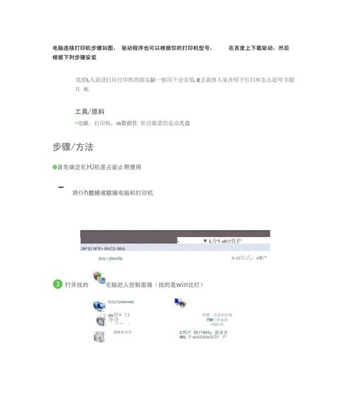 电脑连接无线打印机的步骤（轻松实现无线打印，打印工作更）