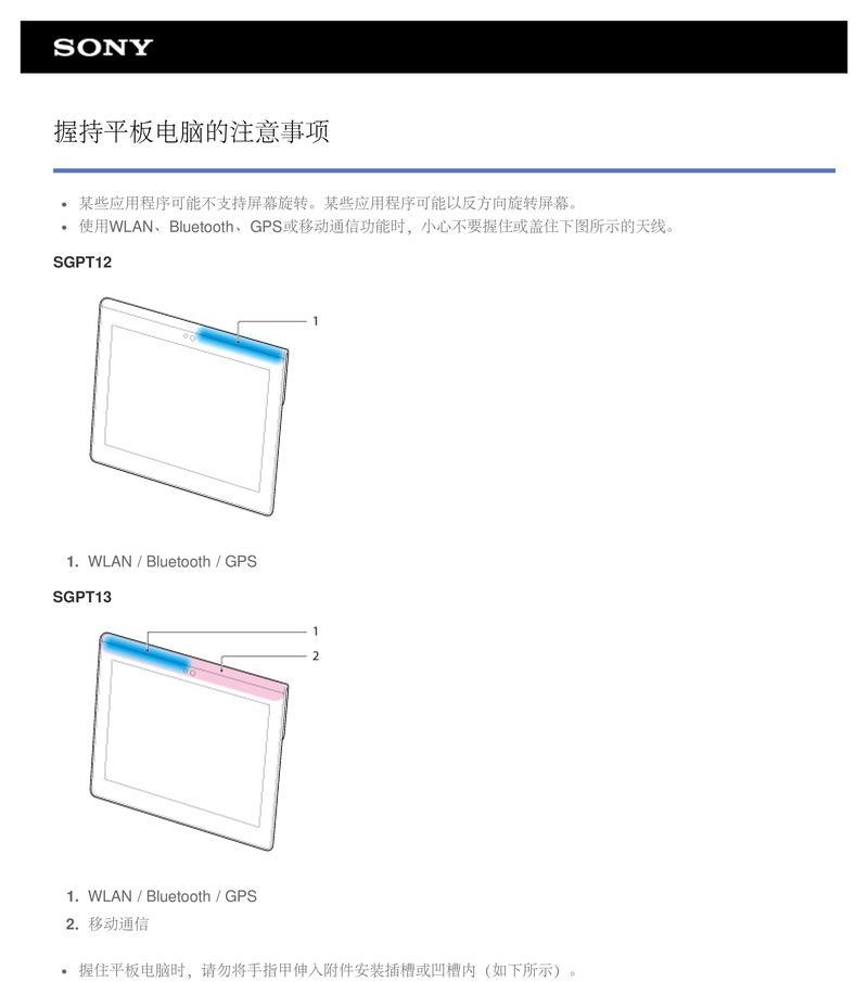 如何解锁索尼平板电脑（简单易行的解锁技巧与方法）