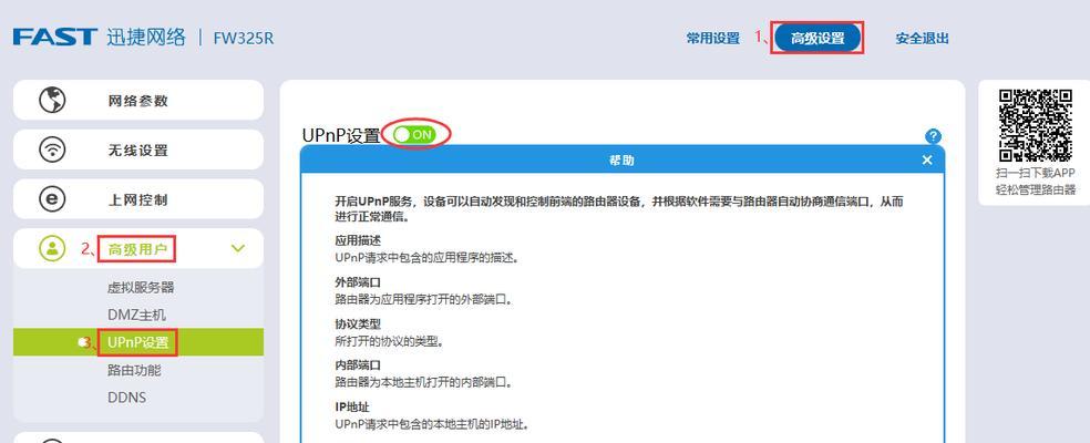 如何设置无线路由器的UPnP功能（简单教程让你快速了解和设置UPnP功能）