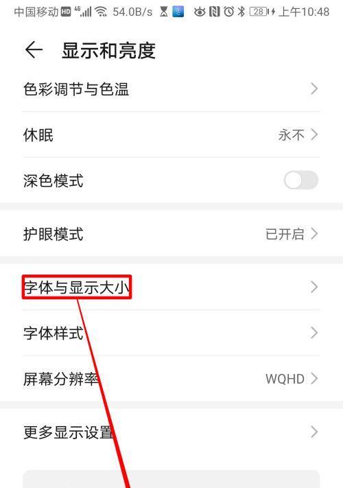 如何设置电脑显示字体大小？（掌握简便方法，轻松调整电脑字体大小）