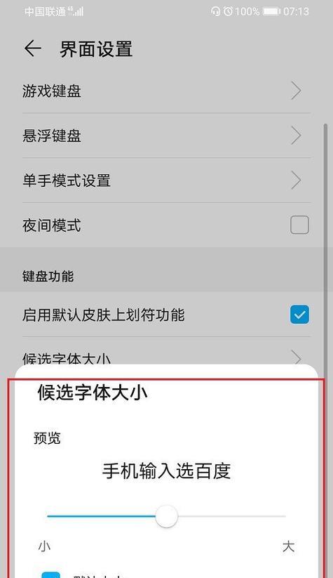 如何设置电脑显示字体大小？（掌握简便方法，轻松调整电脑字体大小）