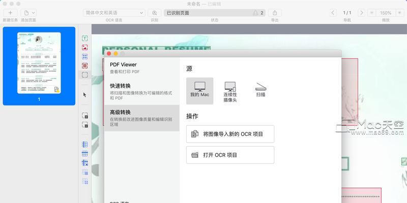 将扫描的图片转换为PDF（使用图像转换软件，快速将图片格式转换为PDF文件）