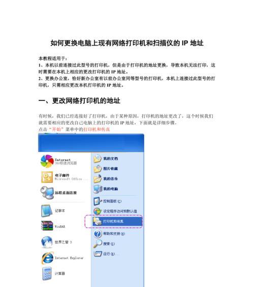 网络打印机IP地址设置详解（网络打印机IP地址的重要性及设置方法）