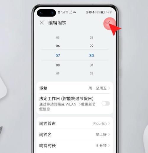 华为手机教你如何设置闹钟铃声音乐（打造个性化起床体验，让音乐唤醒你的美好一天）