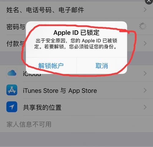 苹果ID账号登录指南（教你如何更换苹果ID账号，轻松管理个人信息和应用）