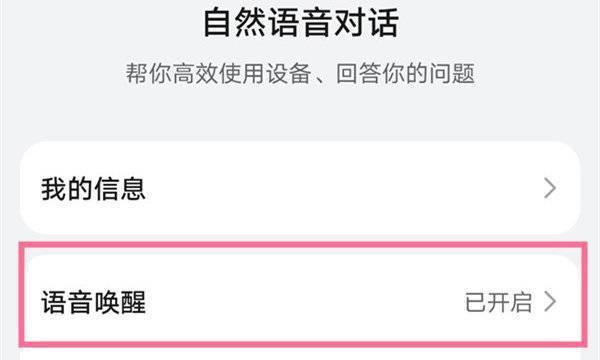 教你如何设置小爱语音唤醒功能的小米电视（小米电视如何使用小爱语音唤醒功能，打造智能家居体验）