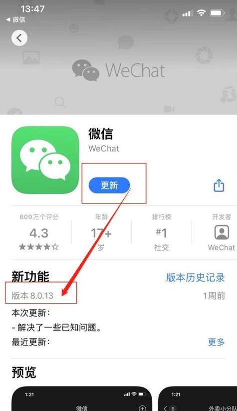 苹果13如何截长图微信（通过苹果13的新特性来实现更便捷的微信截长图操作）