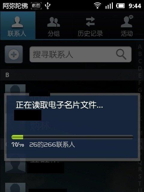 如何从安卓手机导入通讯录至苹果手机（简单步骤让您轻松迁移联系人至iPhone）