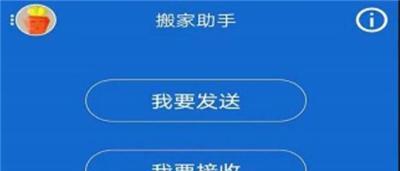 苹果手机搬家操作步骤详解（快速轻松迁移数据到新iPhone的步骤）