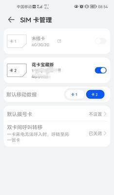苹果手机双卡设置及关闭一张卡的方法（教你轻松掌握苹果手机双卡设置技巧）