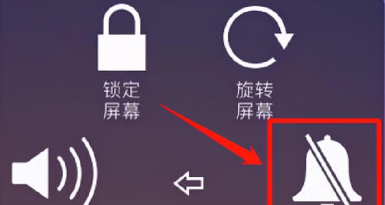 如何设置苹果手机静音并取消震动？（教你在苹果手机上禁用铃声和震动功能，享受完全的静谧体验）